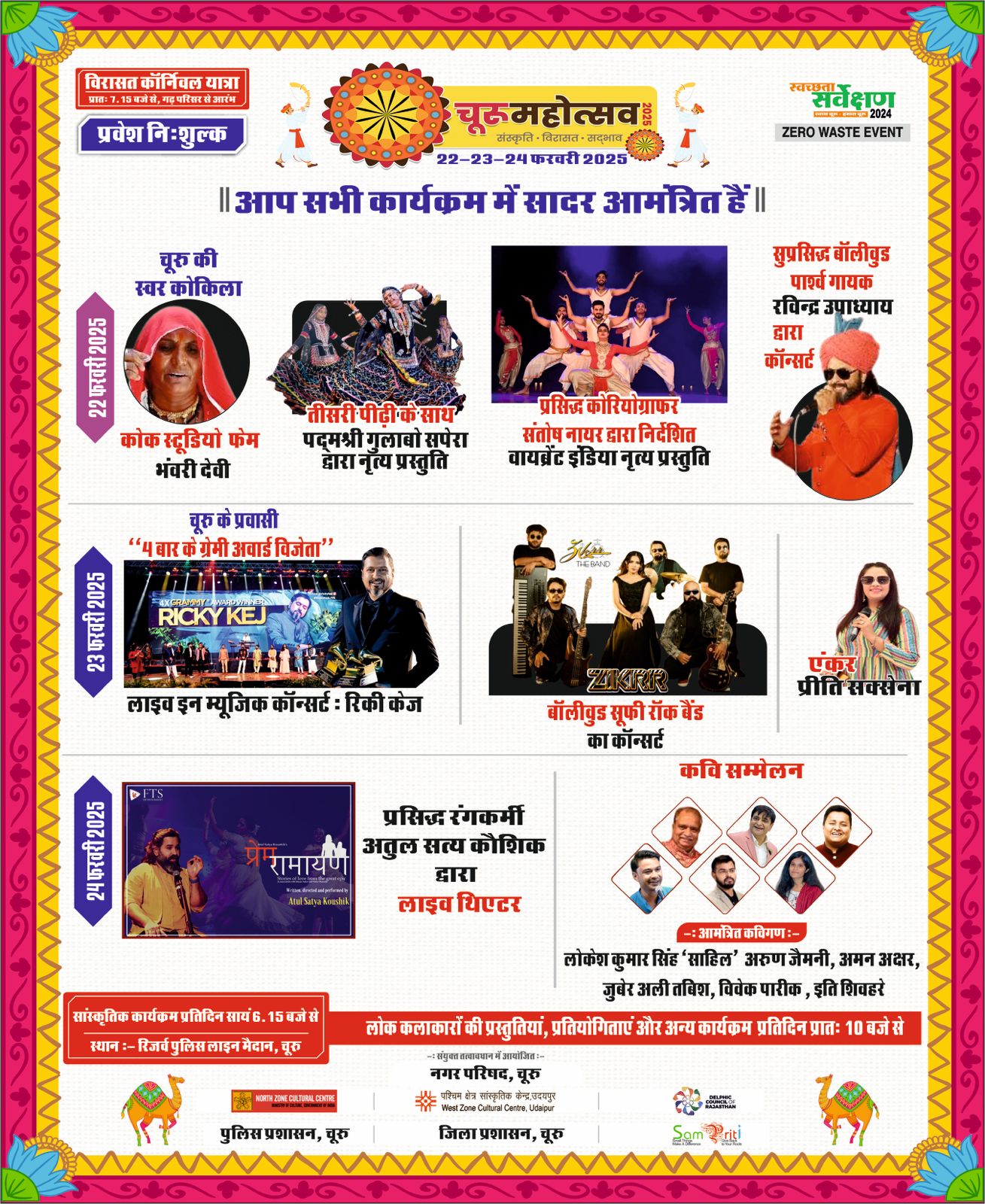 Churu Mahotsav 2025 