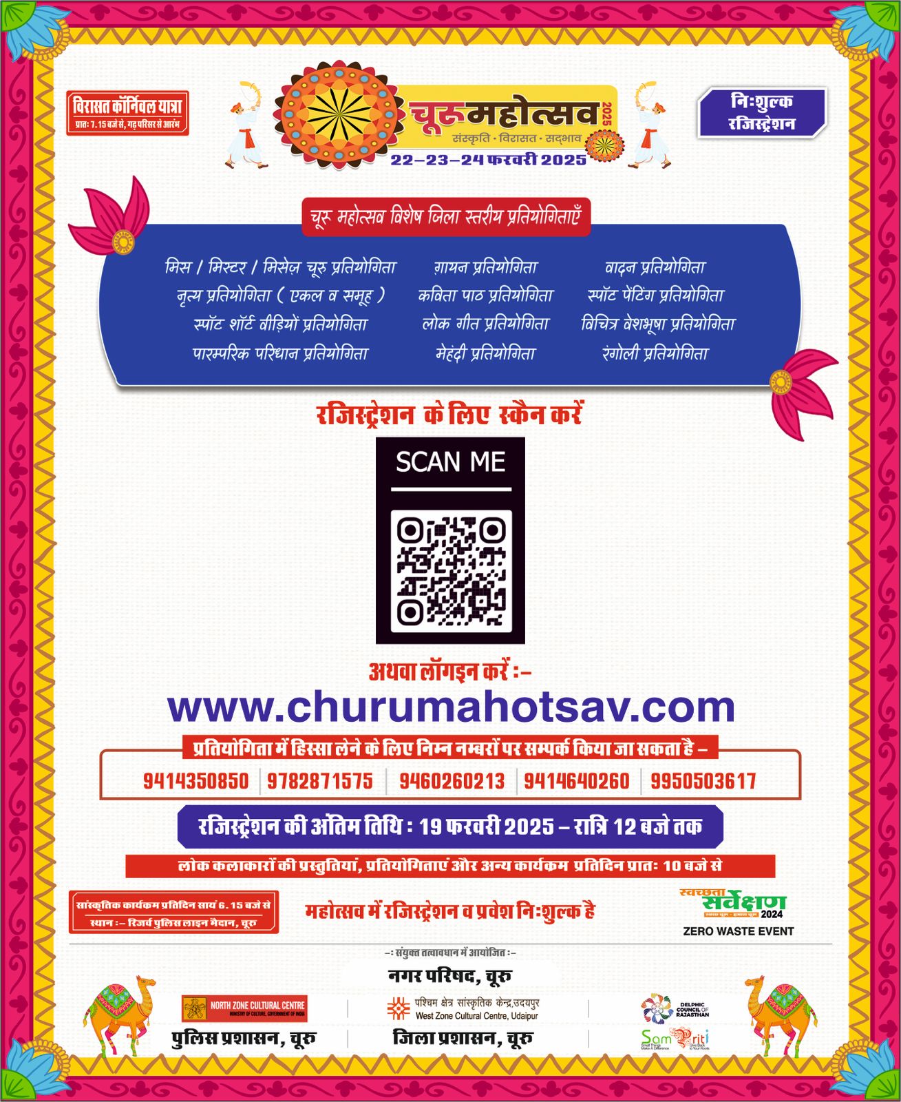 Churu Mahotsav Contest 